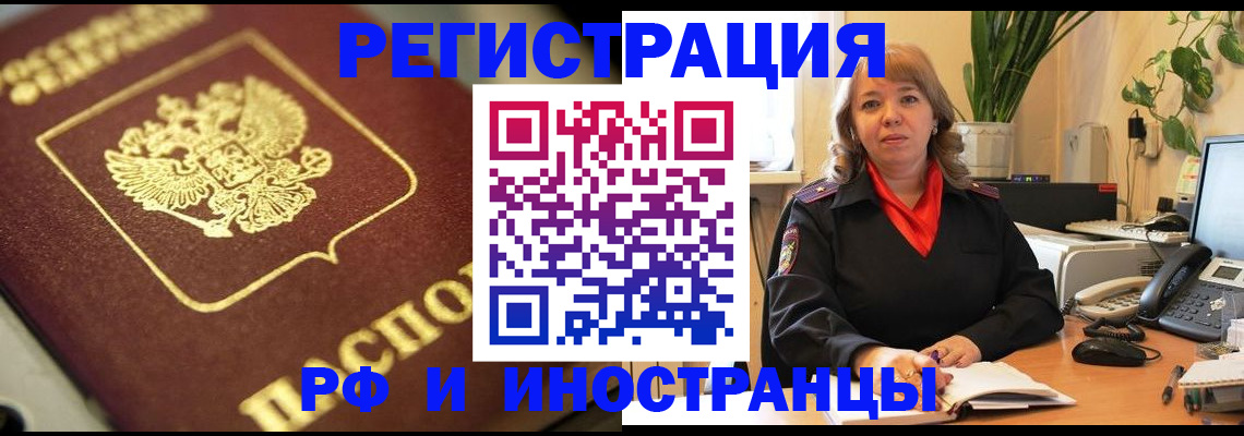 прописка для работы в Старой Купавне