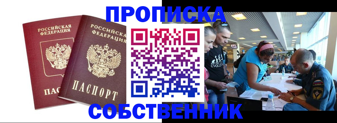 купить прописку в Старой Купавне